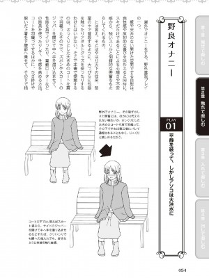 [由良橋勢] 野外羞恥プレイ・露出青姦完全マニュアル イラスト版……そとプレッ！_0055