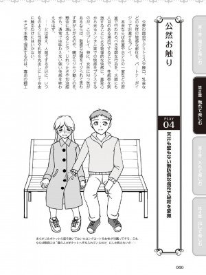 [由良橋勢] 野外羞恥プレイ・露出青姦完全マニュアル イラスト版……そとプレッ！_0061
