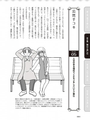 [由良橋勢] 野外羞恥プレイ・露出青姦完全マニュアル イラスト版……そとプレッ！_0065