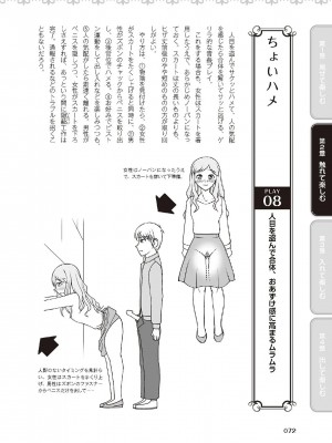 [由良橋勢] 野外羞恥プレイ・露出青姦完全マニュアル イラスト版……そとプレッ！_0073