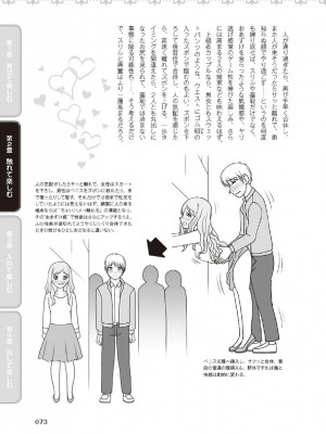 [由良橋勢] 野外羞恥プレイ・露出青姦完全マニュアル イラスト版……そとプレッ！_0074
