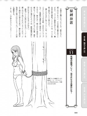 [由良橋勢] 野外羞恥プレイ・露出青姦完全マニュアル イラスト版……そとプレッ！_0081