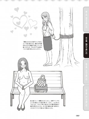 [由良橋勢] 野外羞恥プレイ・露出青姦完全マニュアル イラスト版……そとプレッ！_0083