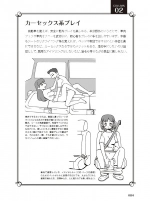[由良橋勢] 野外羞恥プレイ・露出青姦完全マニュアル イラスト版……そとプレッ！_0085