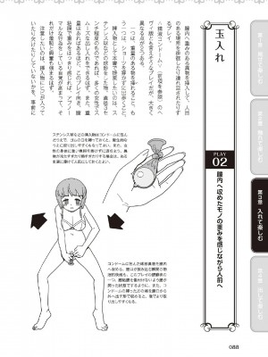 [由良橋勢] 野外羞恥プレイ・露出青姦完全マニュアル イラスト版……そとプレッ！_0089