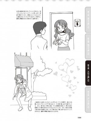 [由良橋勢] 野外羞恥プレイ・露出青姦完全マニュアル イラスト版……そとプレッ！_0099