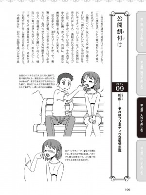 [由良橋勢] 野外羞恥プレイ・露出青姦完全マニュアル イラスト版……そとプレッ！_0107
