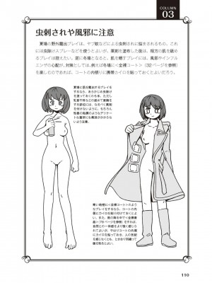 [由良橋勢] 野外羞恥プレイ・露出青姦完全マニュアル イラスト版……そとプレッ！_0111