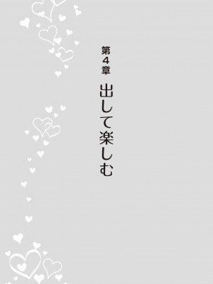[由良橋勢] 野外羞恥プレイ・露出青姦完全マニュアル イラスト版……そとプレッ！_0112