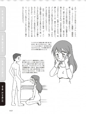 [由良橋勢] 野外羞恥プレイ・露出青姦完全マニュアル イラスト版……そとプレッ！_0118