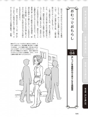 [由良橋勢] 野外羞恥プレイ・露出青姦完全マニュアル イラスト版……そとプレッ！_0121