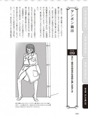 [由良橋勢] 野外羞恥プレイ・露出青姦完全マニュアル イラスト版……そとプレッ！_0135