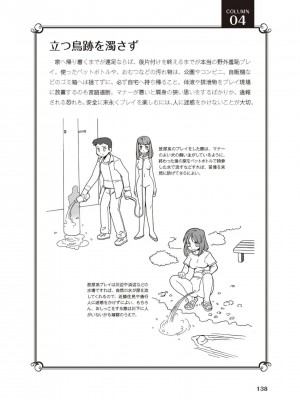 [由良橋勢] 野外羞恥プレイ・露出青姦完全マニュアル イラスト版……そとプレッ！_0139