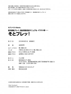 [由良橋勢] 野外羞恥プレイ・露出青姦完全マニュアル イラスト版……そとプレッ！_0145