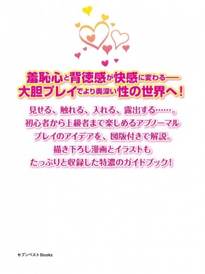 [由良橋勢] 野外羞恥プレイ・露出青姦完全マニュアル イラスト版……そとプレッ！_0147