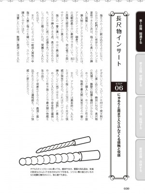 アナル性感開発・お尻エッチ 完全マニュアル イラスト版…尻アナッ！_0031