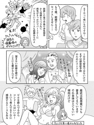 コミック版 女医が教える 本当に気持ちのいいセックス_0157