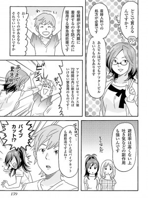 コミック版 女医が教える 本当に気持ちのいいセックス_0161