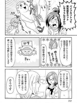 コミック版 女医が教える 本当に気持ちのいいセックス_0162