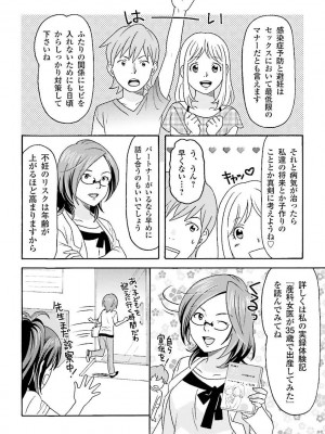 コミック版 女医が教える 本当に気持ちのいいセックス_0164