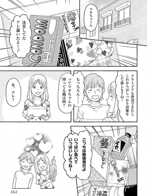 コミック版 女医が教える 本当に気持ちのいいセックス_0165