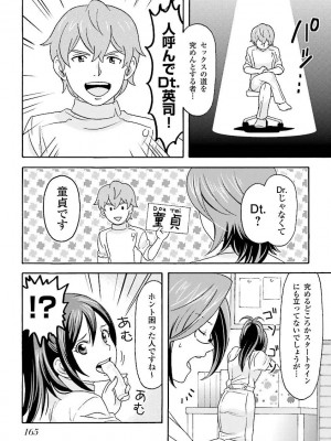 コミック版 女医が教える 本当に気持ちのいいセックス_0167