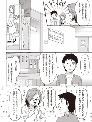 コミック版 女医が教える 本当に気持ちのいいセックス2_0047