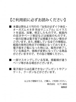 [由良橋勢] 女性が必ずイク体位・オーガズム48手 完全マニュアル イラスト版 ……せくポジ48！_0001