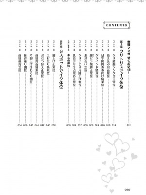 [由良橋勢] 女性が必ずイク体位・オーガズム48手 完全マニュアル イラスト版 ……せくポジ48！_0011