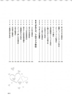 [由良橋勢] 女性が必ずイク体位・オーガズム48手 完全マニュアル イラスト版 ……せくポジ48！_0012