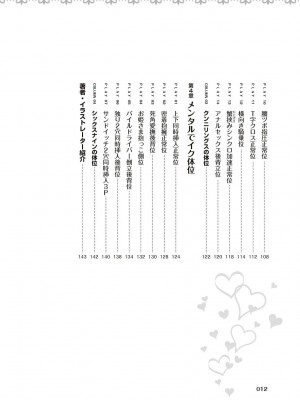 [由良橋勢] 女性が必ずイク体位・オーガズム48手 完全マニュアル イラスト版 ……せくポジ48！_0013