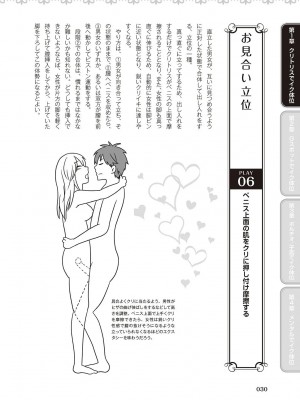 [由良橋勢] 女性が必ずイク体位・オーガズム48手 完全マニュアル イラスト版 ……せくポジ48！_0031