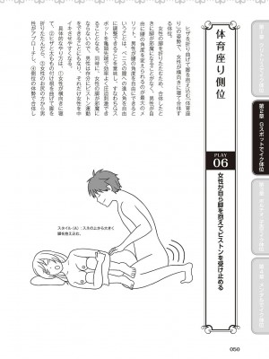 [由良橋勢] 女性が必ずイク体位・オーガズム48手 完全マニュアル イラスト版 ……せくポジ48！_0051