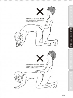 [由良橋勢] 女性が必ずイク体位・オーガズム48手 完全マニュアル イラスト版 ……せくポジ48！_0059