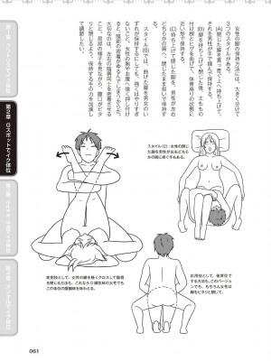 [由良橋勢] 女性が必ずイク体位・オーガズム48手 完全マニュアル イラスト版 ……せくポジ48！_0062