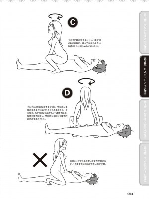 [由良橋勢] 女性が必ずイク体位・オーガズム48手 完全マニュアル イラスト版 ……せくポジ48！_0065