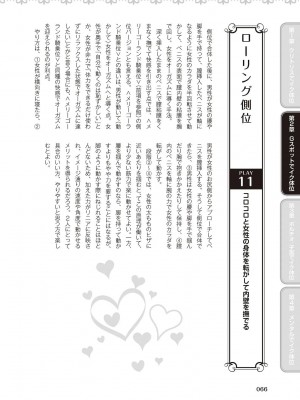 [由良橋勢] 女性が必ずイク体位・オーガズム48手 完全マニュアル イラスト版 ……せくポジ48！_0067