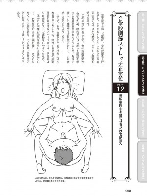 [由良橋勢] 女性が必ずイク体位・オーガズム48手 完全マニュアル イラスト版 ……せくポジ48！_0069