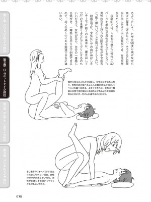 [由良橋勢] 女性が必ずイク体位・オーガズム48手 完全マニュアル イラスト版 ……せくポジ48！_0076