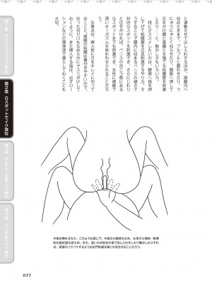 [由良橋勢] 女性が必ずイク体位・オーガズム48手 完全マニュアル イラスト版 ……せくポジ48！_0078