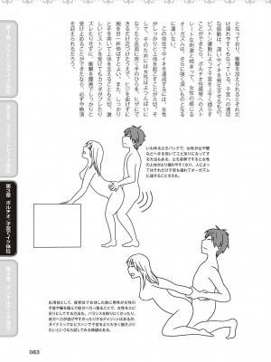 [由良橋勢] 女性が必ずイク体位・オーガズム48手 完全マニュアル イラスト版 ……せくポジ48！_0084