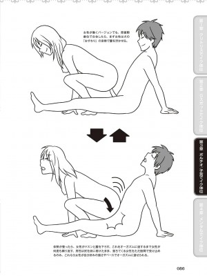 [由良橋勢] 女性が必ずイク体位・オーガズム48手 完全マニュアル イラスト版 ……せくポジ48！_0087