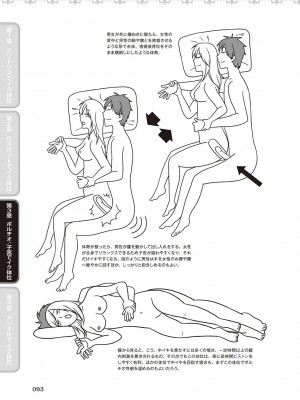 [由良橋勢] 女性が必ずイク体位・オーガズム48手 完全マニュアル イラスト版 ……せくポジ48！_0094