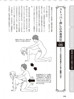 [由良橋勢] 女性が必ずイク体位・オーガズム48手 完全マニュアル イラスト版 ……せくポジ48！_0099