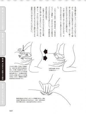 [由良橋勢] 女性が必ずイク体位・オーガズム48手 完全マニュアル イラスト版 ……せくポジ48！_0108