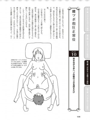 [由良橋勢] 女性が必ずイク体位・オーガズム48手 完全マニュアル イラスト版 ……せくポジ48！_0109