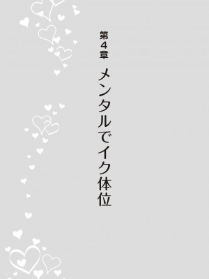 [由良橋勢] 女性が必ずイク体位・オーガズム48手 完全マニュアル イラスト版 ……せくポジ48！_0124