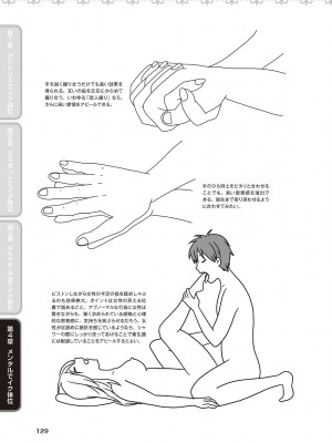 [由良橋勢] 女性が必ずイク体位・オーガズム48手 完全マニュアル イラスト版 ……せくポジ48！_0130