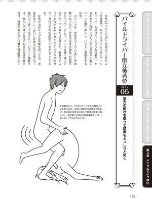 [由良橋勢] 女性が必ずイク体位・オーガズム48手 完全マニュアル イラスト版 ……せくポジ48！_0135