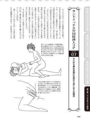 [由良橋勢] 女性が必ずイク体位・オーガズム48手 完全マニュアル イラスト版 ……せくポジ48！_0141